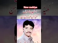 Lagu hindko mahiye hazara best, dukhi mahiye, new mahiye #mahiye  #hindkosong  #naeemhazarvi