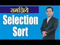 85 Selection Sort Hindi