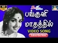 Lagu பங்குனி மாதத்தில் முழு பாடல் | Panguni Maathathil Video Song HD | Thazhampoo Movie