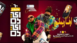                        ايه دا ايه دا الصواريخ                    غناء   الصواريخ دقدق وفانكي دندنها