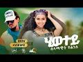 Download Lagu Selamawit Yohannes - Hiwetey - ሰላማዊት ዮሀንስ - ሂወተይ - New Ethiopian Tigrigna music 2025 
