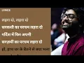 Arijit Singh Lehra Do in Hindi - Pritam Ranveer Singh Kabir Khan Kausar Munir