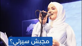 مريم عزيز مجبش سيرتي دندنها