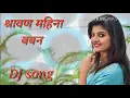 Download Lagu Shravan mahina marathi DJ song Baban movie song 2018