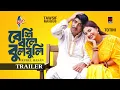 Download Lagu বেশি বলে বুলবুলি । Beshi Bole Bulbuli | Trailer | Tawsif Mahbub | Totini | Rubel Hasan | Natok 2025