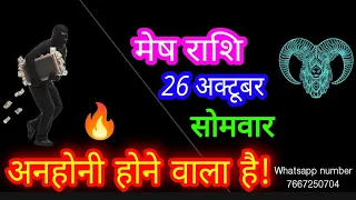 26 अक्टूबर मेष राशिफल/Mesh Rashi Rashifal/Aries 26 October /Aries Horoscope 🦙♈ aajkarashifal