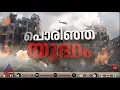 Download Lagu 'വിവേകമുള്ളവർ ഇറാനോട് ഭീഷണി മുഴക്കാറില്ല'; കീഴടങ്ങില്ലെന്ന് ഖമനേയി