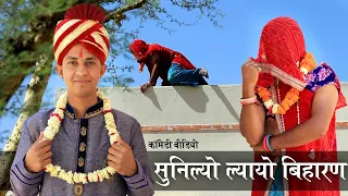  rajasthani comedy sunil kumawat comedy