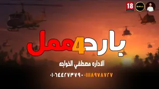 قلبي ابن الفتاكه 