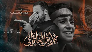 اولاد مسلم الملا محمد باقر الخاقاني مجالس محرم الحرام ١٤٤٦هـ العشرة الثانية دندنها