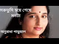 Download Lagu Moruvumi Hoyegeche Monta | Anuradha Paudwal
