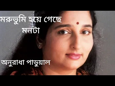 Download MP3 Moruvumi Hoyegeche Monta | Anuradha Paudwal