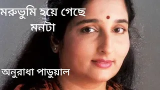 moruvumi hoyegeche monta anuradha paudwal