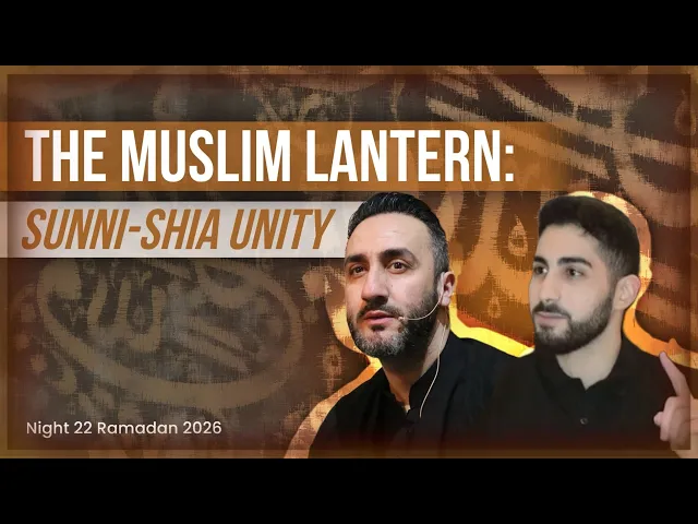 ⁣22. The Muslim Lantern: Sunni-Shia Unity | Sayed Ammar Nakshawani | Ramadan 2026