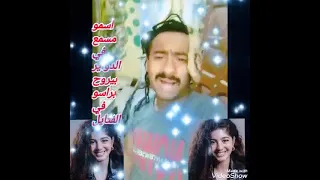 فيديو كليب اسمو مسمع في الدواير بيروح براسو في الفتايل ٢٠٢٤ 