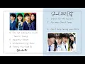 School 2021 OST Part 1-4 |학교 2021 《Học đường 2021》