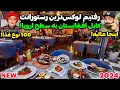 Download Lagu بهترین رستورانت افغانستان رو پیدا کردیم!😍اولین رستورانت اروپایی جدید با استندرد جهانی در کابل