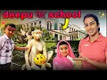 Download Lagu सिया को अचानक क्यों जाना पड़ा दीपू के स्कूल 🏫😱😱