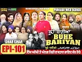 Download Lagu BUHE BARIYAN ਬੂਹੇ ਬਾਰੀਆਂ Epi 101 l AMAR DEVGAN | MR MRS DEVGAN | NEW PUNJABI WEB SERIES 2025