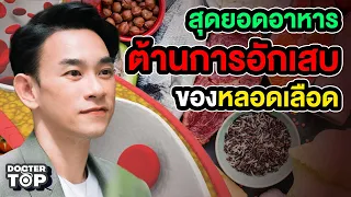 อาหารโปรไบโอติกชนิดใดที่ช่วยลดการอักเสบในร่างกายและเสริมภูมิคุ้มกันได้ดีที่สุด