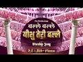Lagu बल्ले बल्ले यीशु तेरी ||  || Live Worship Song || YAM Worship Songs ll Yeshu Ashram Ministries