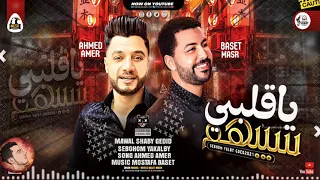  احمد عامر مصطفي باسط موال يا قلبي سبهم دندنها