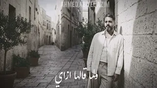 مش زي الأفلام         أحمد عبد العظيم                                         دندنها