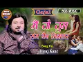 Lagu मै तो तुम संग नैन मिलाके हार गयी सजना #Mai_To_Tum_Sang_Nain_Mila_Ke #Dhiraj_Kant Supar Hit Live Show