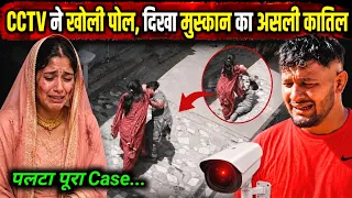 Shilu Balhara की पत्नी Muskan की मौत की सच्चाई सामने आयी? | Sheelu Balhara Wife Muskan Death Case
