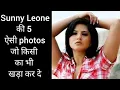 Sunny Leone ki 5 photos jo kisi ka bhi khada kar de