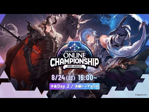 Video Thumbnail: Shadowverse Online Championship 2025 August Day 2