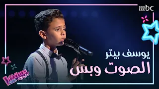 يوسف بيتر غن ى لأمه خلال مشاركته في MBCTheVoiceKids  يوسف بيتر غن ى لأمه خلال مشاركته في MBCTheVoiceKids