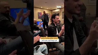 محمد حماقي يغني أم الدنيا في عزومة أيمن بهجت قمر دندنها