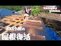 Download Lagu Warehouse roof completed