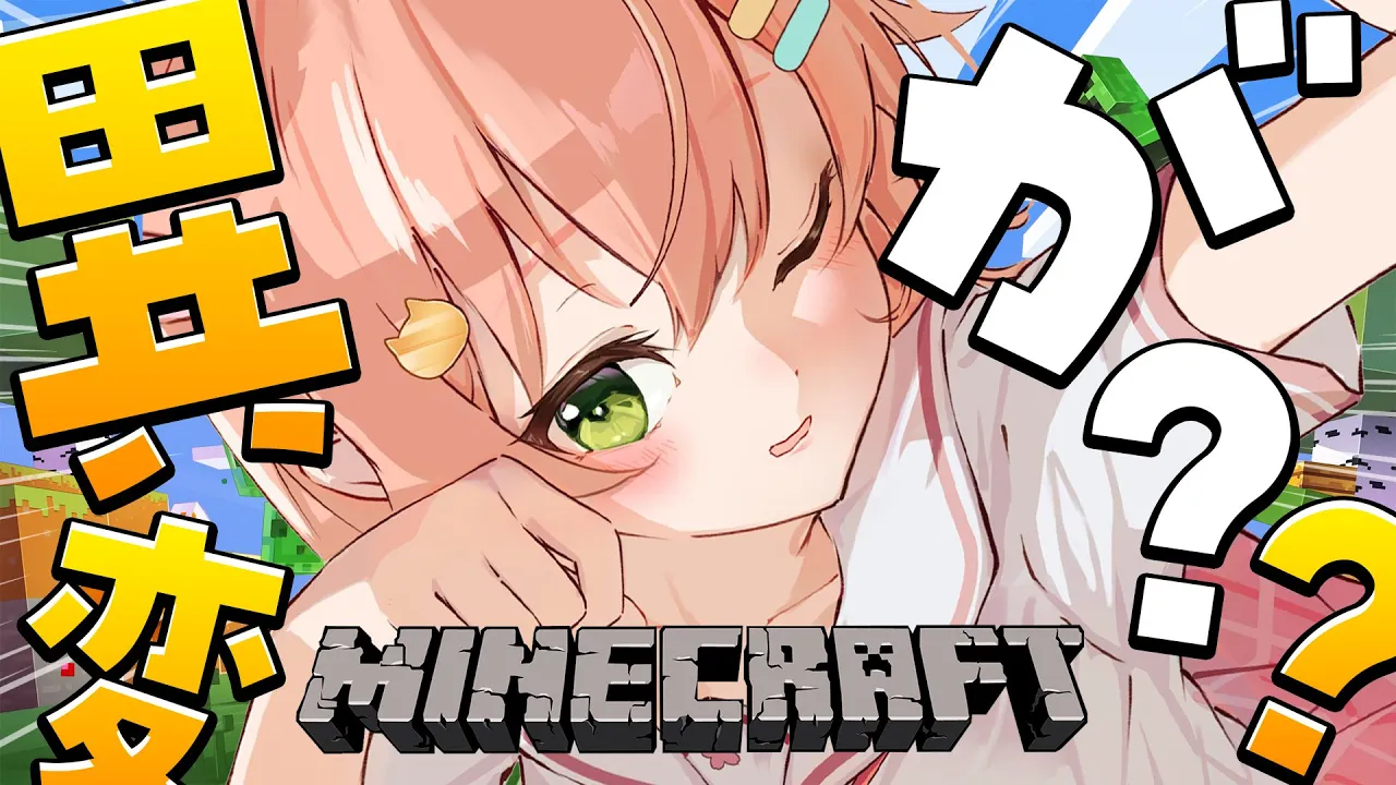【  Minecraft  】ん？なにやら異変をかんじる･･！？にぇ！！！！【ホロライブ/さくらみこ】