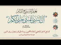Download Lagu Aal al-Nabiyy-e Aimmati Hubbi Lakum | Sautuliman Aqa Maula TUS Tasnifaat | Aljamea-tus-Saifiyah