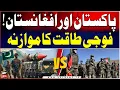 Download Lagu Pakistan vs Afghanistan - Military Comparison - Pak Afghan War Ceasefire