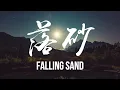 Download Lagu Falling Sand 落砂 纯钢琴1小时 Relaxing Piano BGM｜528Hz｜The Long Ballad 长歌行插曲