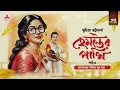 Lagu Hemanter Pakhi | হেমন্তের পাখি | Suchitra Bhattacharya | Golpo Goldmine | Bangla Audio Story | Ep 5