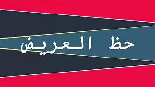 ربابة التوهان السيد حسن والعالمي محمد اوشا بالشكل الجديد خررراب      دندنها