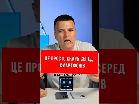Справжній Скарб Серед Смартфонів: Galaxy S25 Ultra за 37к! В чому підступ? #shorts #samsung