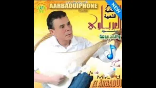 العرباوي ميلود خاي مات عشيري مات 