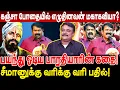 Lagu கஞ்சா போதையில் எழுதினவன் மகாகவியா? பயந்து ஓடிய பாரதியாரின் கதை! krishnavel seeman speech bharthiyar