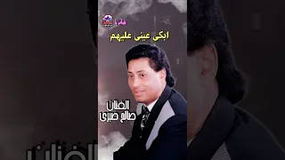 الفنان صالح صبري اغنية اعيش في مرار 