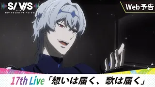 YouTube影片, 內容是SI-VIS：英雄之聲 的 第 17 話預告