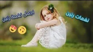 اروع نغمة رنين حماسيه  موسيقى هواتف      حماسية   دندنها