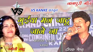 guiyaman jaadu janena nagpuri song vs kanke 