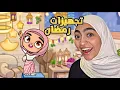 Lagu تجهيزات رمضان لعائلتي في افاتار ورلد🌙✨| Avatar World