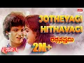 Download Lagu Jotheyagi Hithavagi - Lyrical | Ratha Sapthami | Shivarajkumar, Asharani | Kannada Old Hit Song