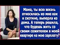 Download Lagu Мама, ты всю жизнь относилась ко мне как к скотине  А теперь решила жить в моей квартире на мою